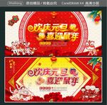 欢庆元旦 喜迎鼠年