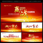 2020年会