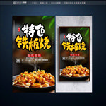 铁板烧