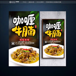 咖喱牛腩