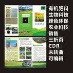 跃羊有机肥宣传三折页