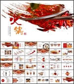 火锅PPT