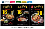 小锅米线 米线海报
