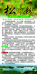 国珍松花粉