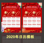 新年日历