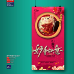 新年