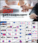 工作总结计划PPT