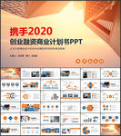商业计划书PPT