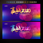 赢战2020