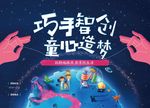 童心造梦