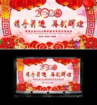 2020新年企业舞台年会展板背