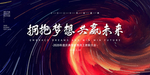 2020年会