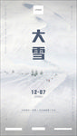 大雪海报