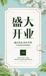 盛大开业