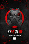 雾霾