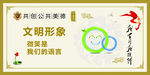 文明形象
