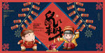复古2020鼠钱年春节展板设计