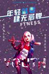抖音风格时尚海报