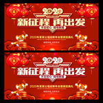 2020年会