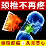 颈椎病
