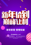 2020新年促销展架
