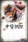 中医调理
