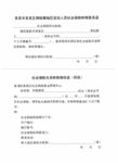 社保关系转移接收函