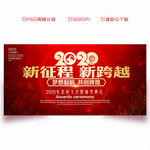 2020年会