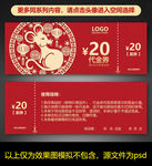 鼠年代金券