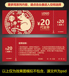 鼠年优惠券