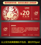 鼠年优惠券