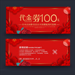 代金券