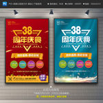 38周年庆