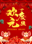 欢度元旦