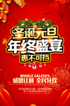 圣诞 元旦 圣诞元旦海报 圣诞