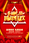 元旦促销海报