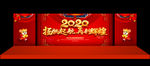 2020年会海报