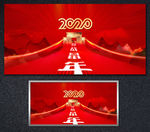 年会