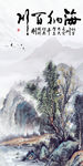 中国风山水画玄关 TIF分层