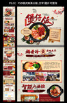 煲仔饭加盟招商详情页