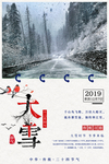 大雪