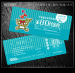 超市代金券