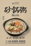 砂锅粥海报