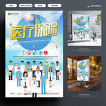 医疗保险海报