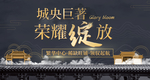地产 招商加盟 中国风海报
