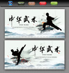 中华武术