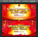 年终盛典暨颁奖晚会 超越梦想