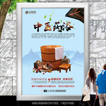 中医药浴海报灯箱展板展架无框画