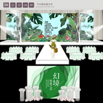 绿色婚礼