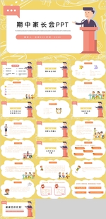 小学家长会PPT